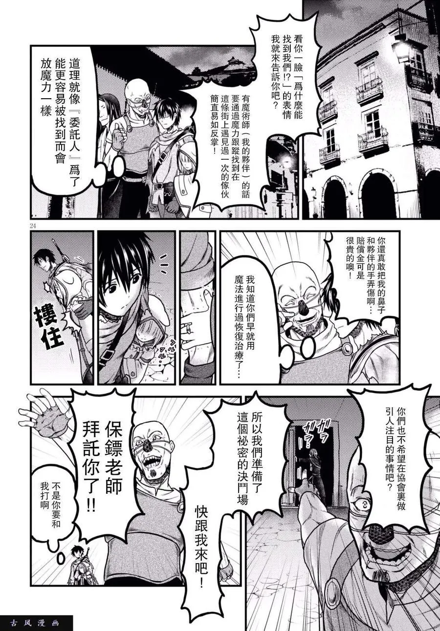 14 「曼德拉草」 第23页