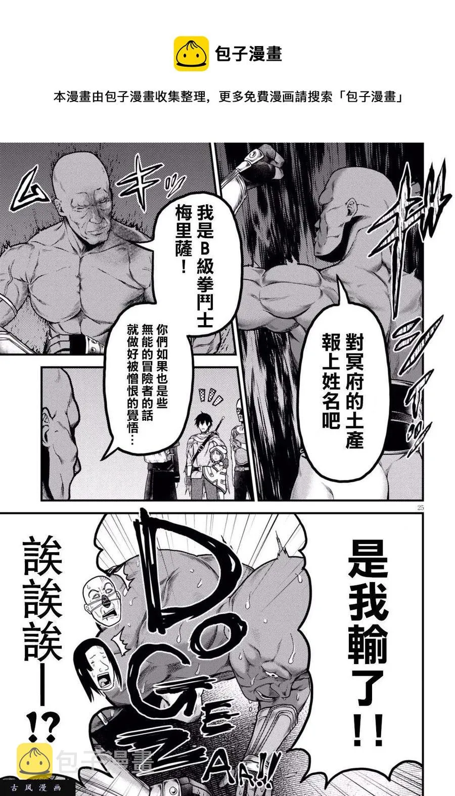 14 「曼德拉草」 第24页