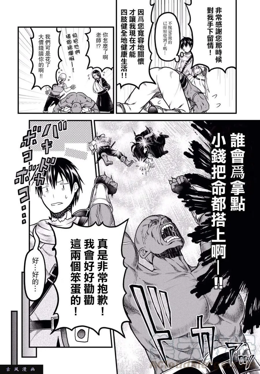 14 「曼德拉草」 第25页