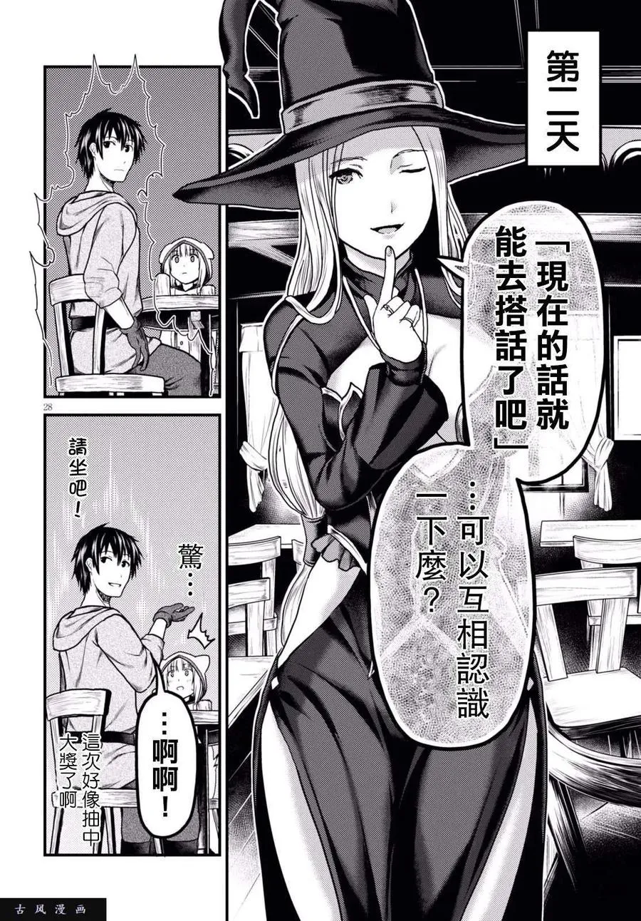 14 「曼德拉草」 第27页