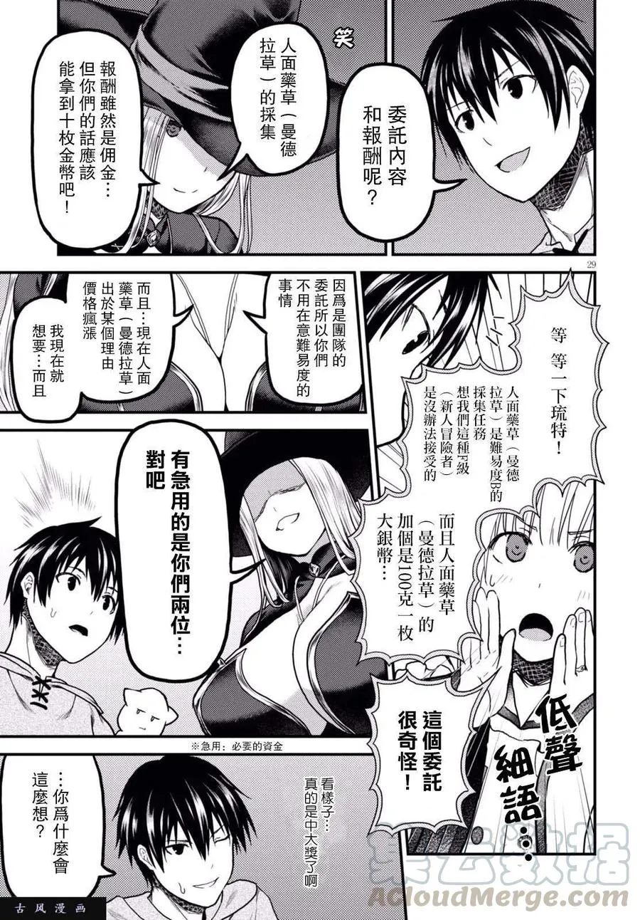 14 「曼德拉草」 第28页
