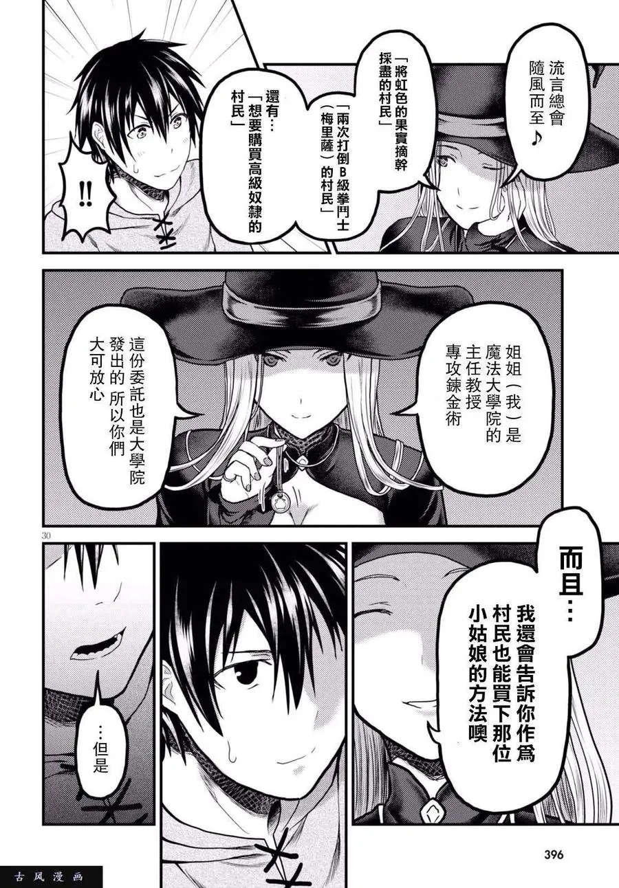 14 「曼德拉草」 第29页