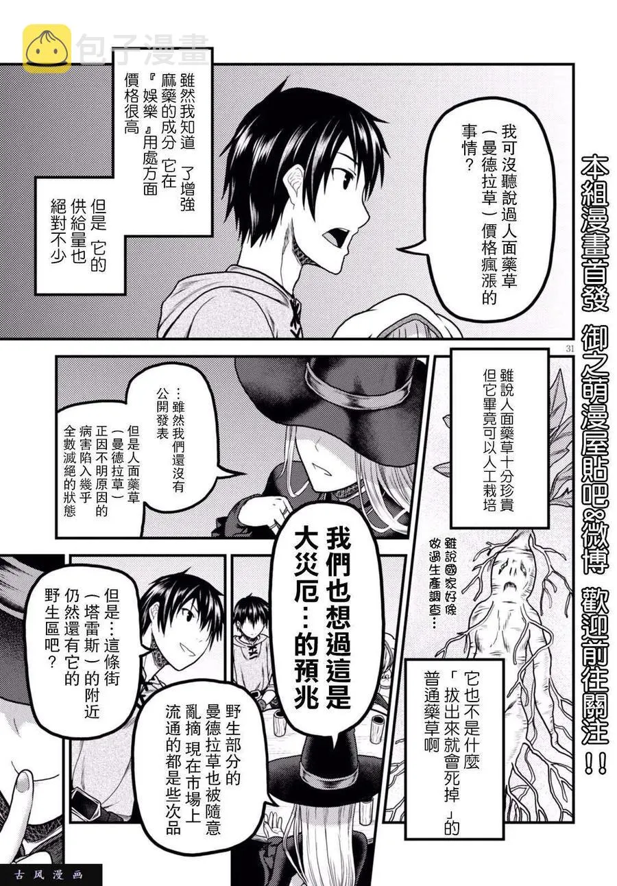 14 「曼德拉草」 第30页