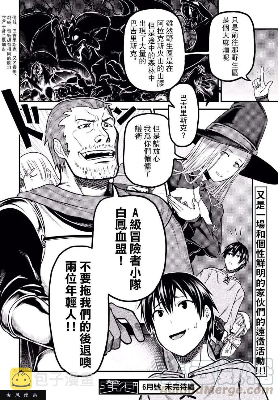 14 「曼德拉草」 第31页