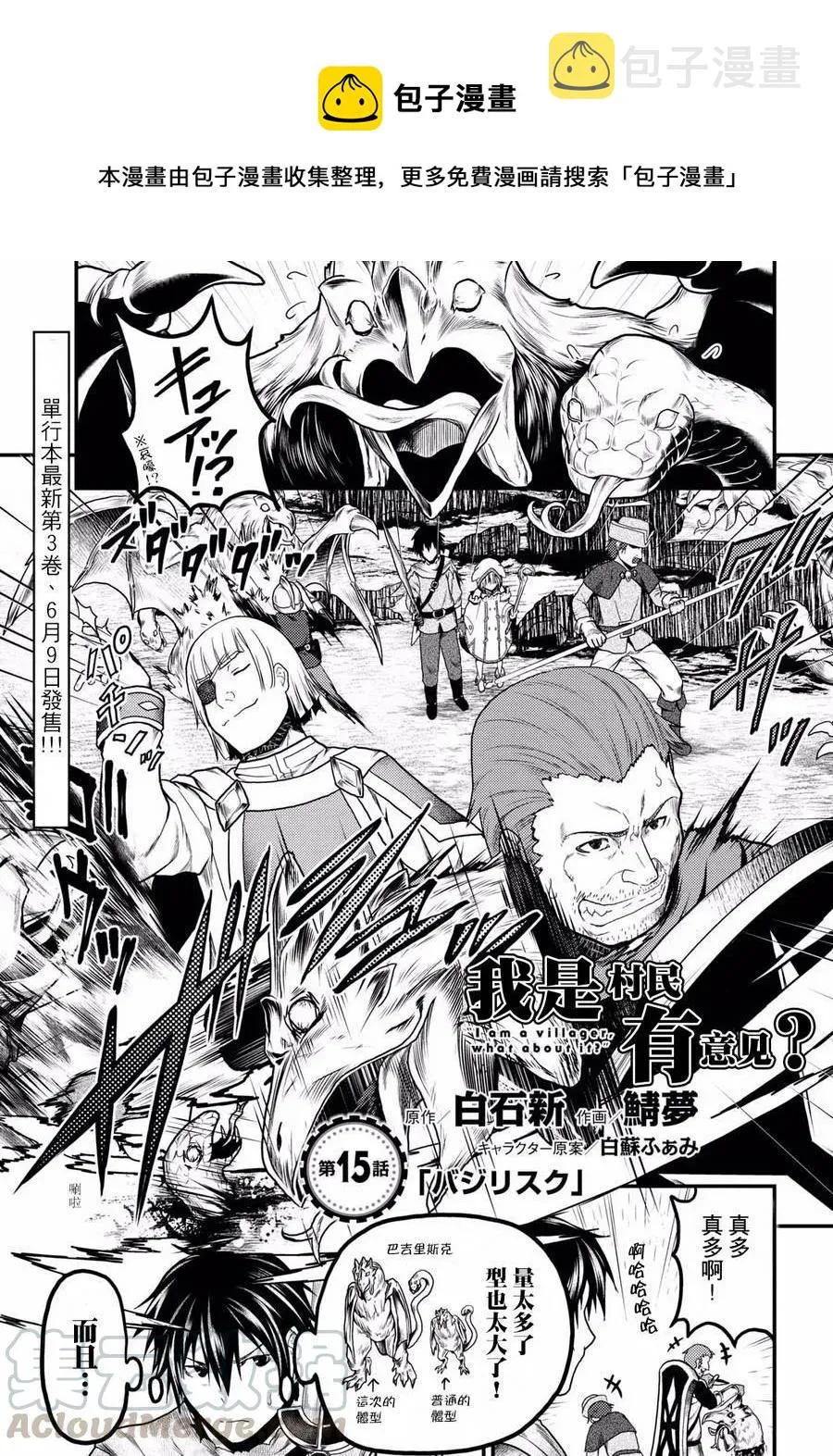 15 「巴吉里斯克」 第1页