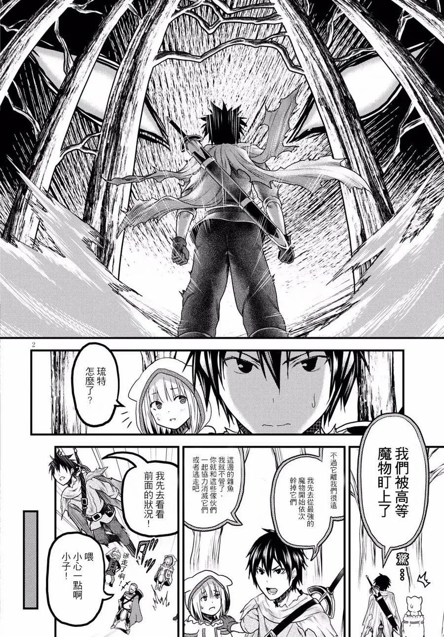 15 「巴吉里斯克」 第2页