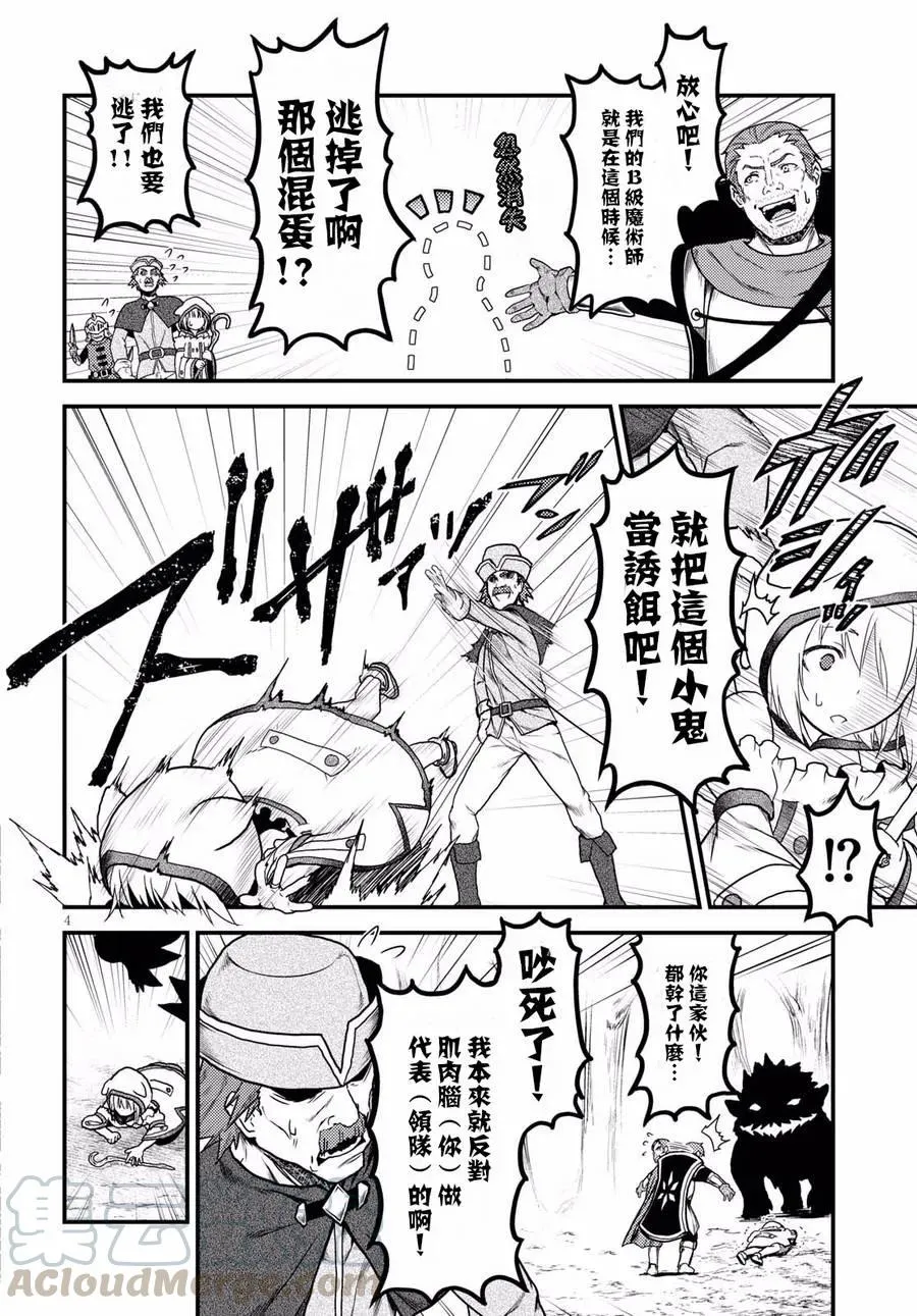 15 「巴吉里斯克」 第4页