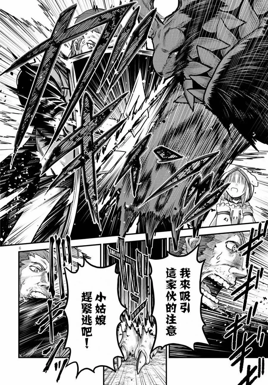 15 「巴吉里斯克」 第6页