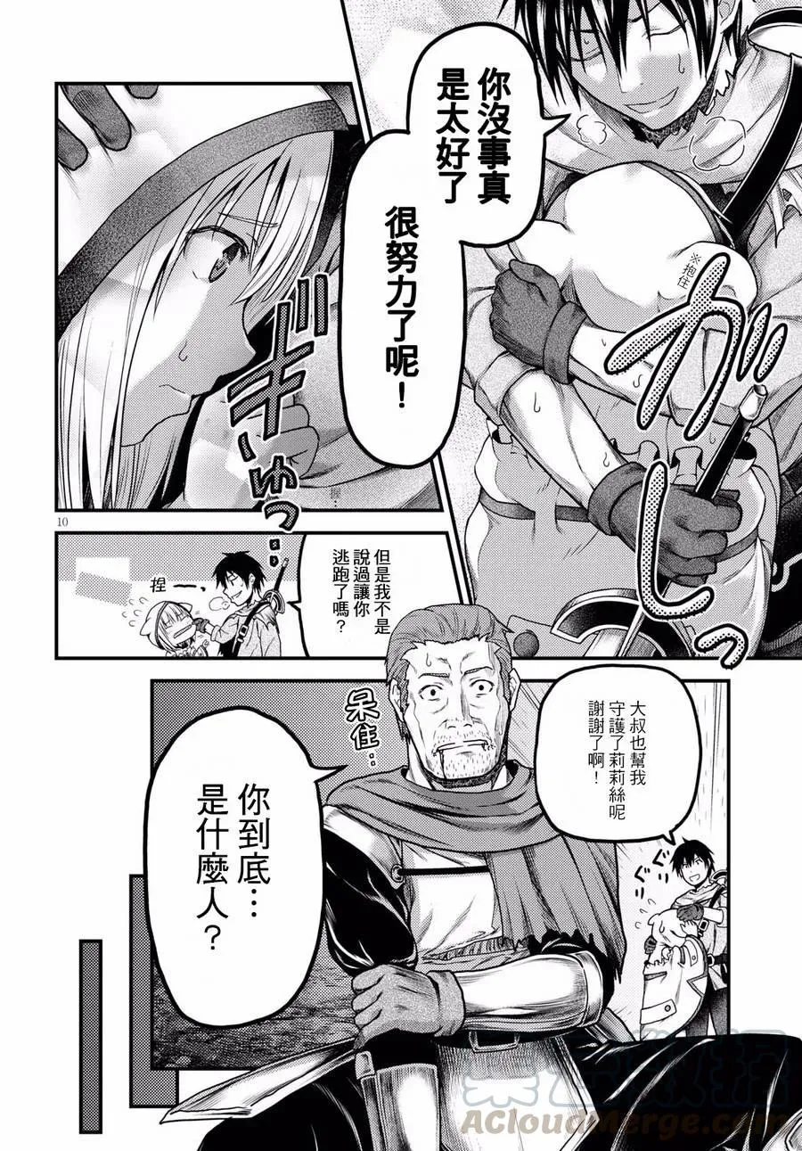 15 「巴吉里斯克」 第10页