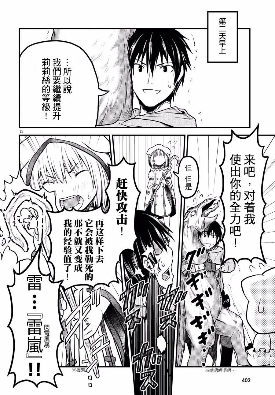 15 「巴吉里斯克」 第12页