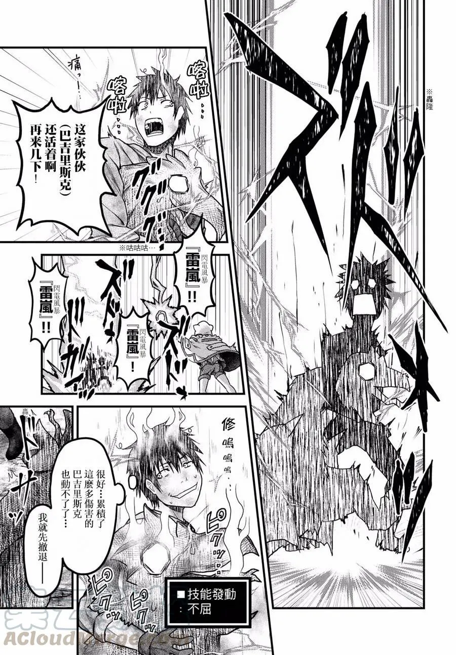 15 「巴吉里斯克」 第13页