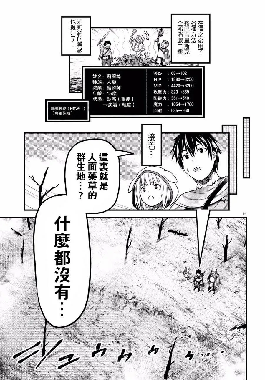 15 「巴吉里斯克」 第15页