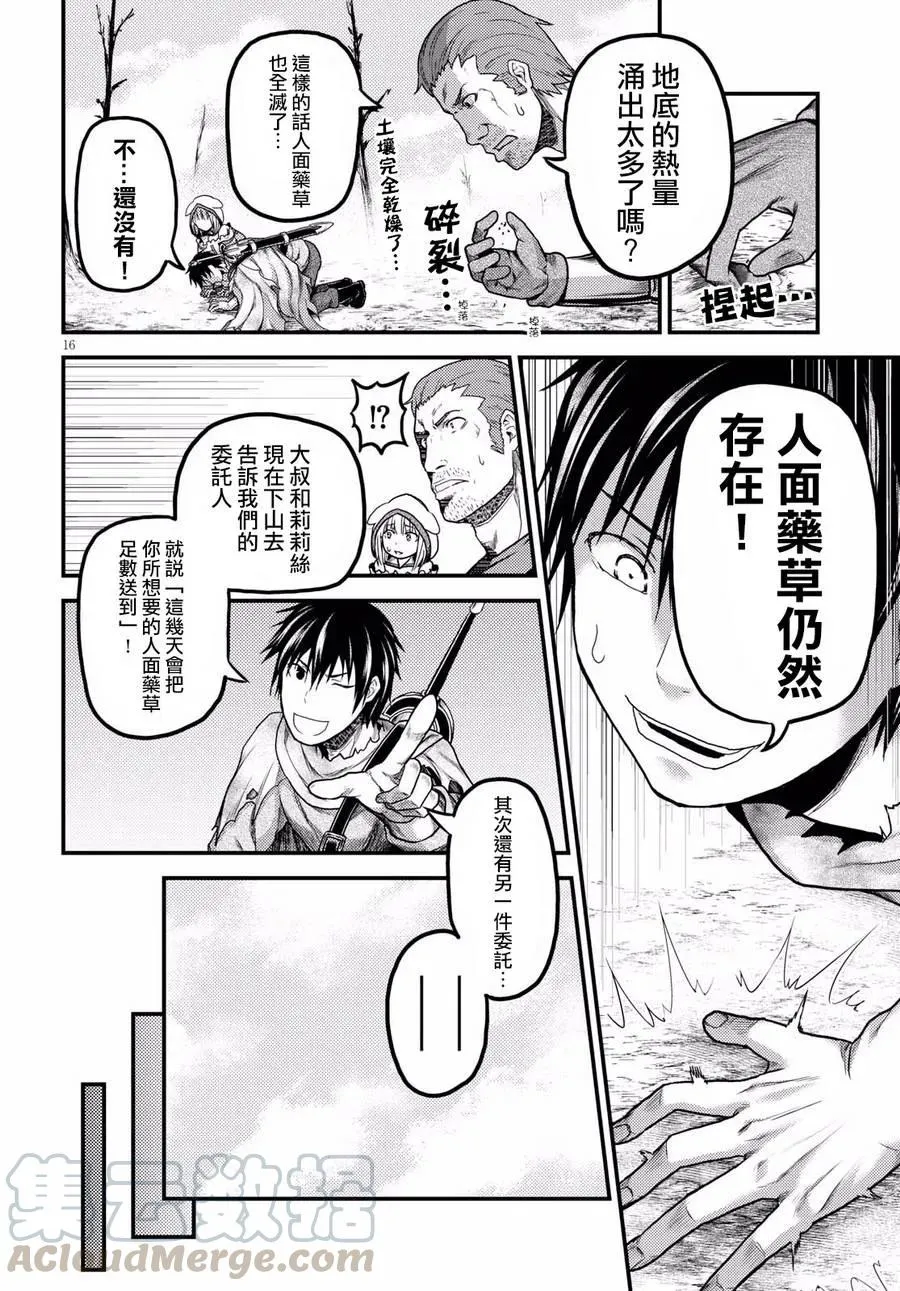 15 「巴吉里斯克」 第16页
