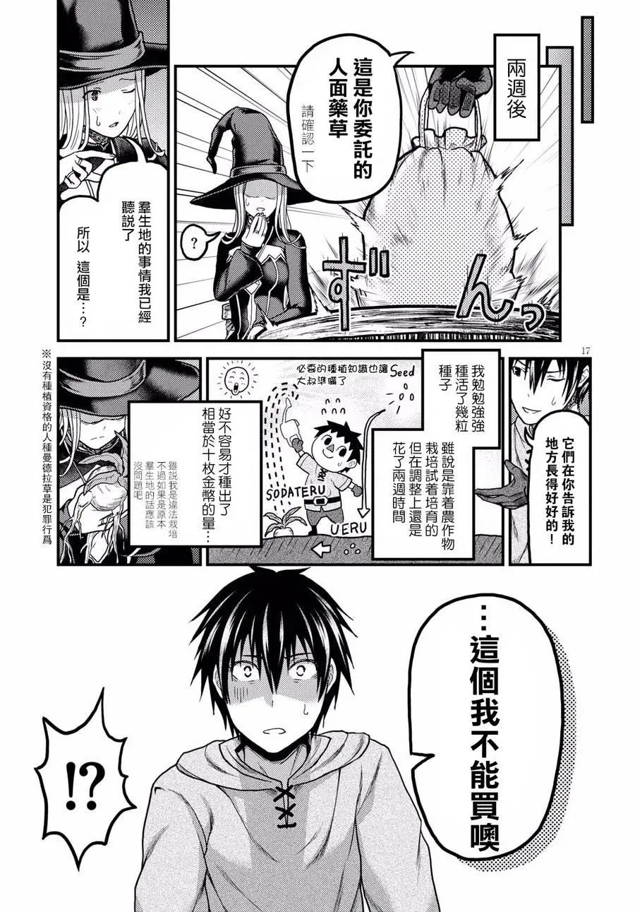 15 「巴吉里斯克」 第17页