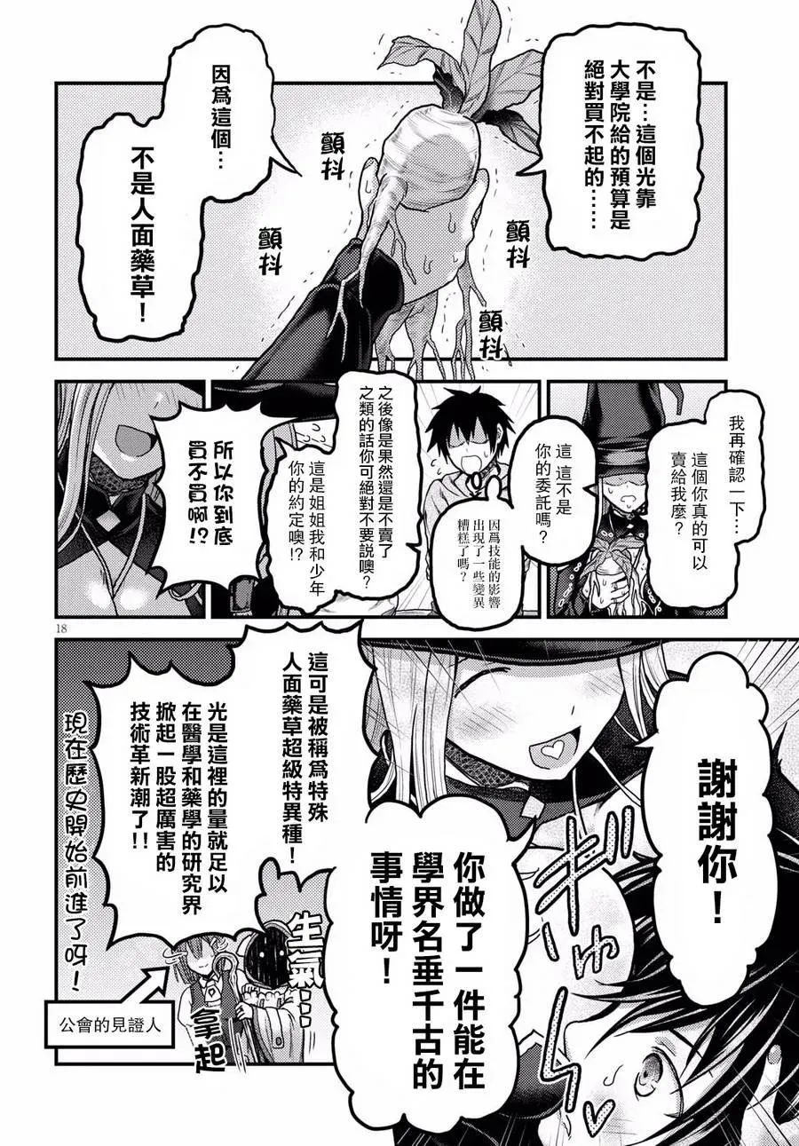 15 「巴吉里斯克」 第18页