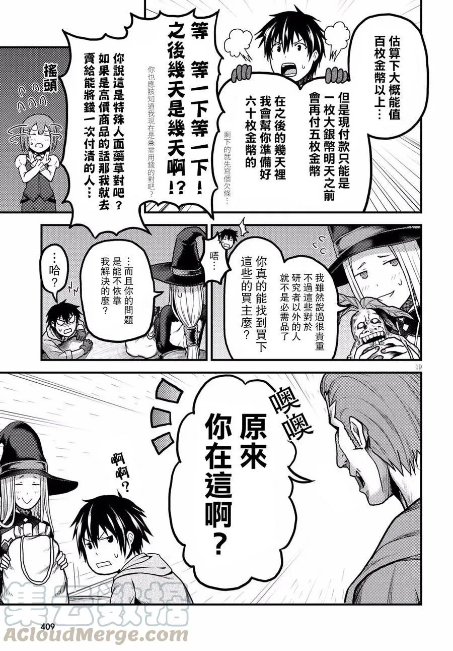 15 「巴吉里斯克」 第19页