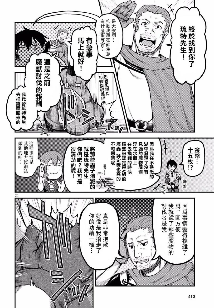 15 「巴吉里斯克」 第20页
