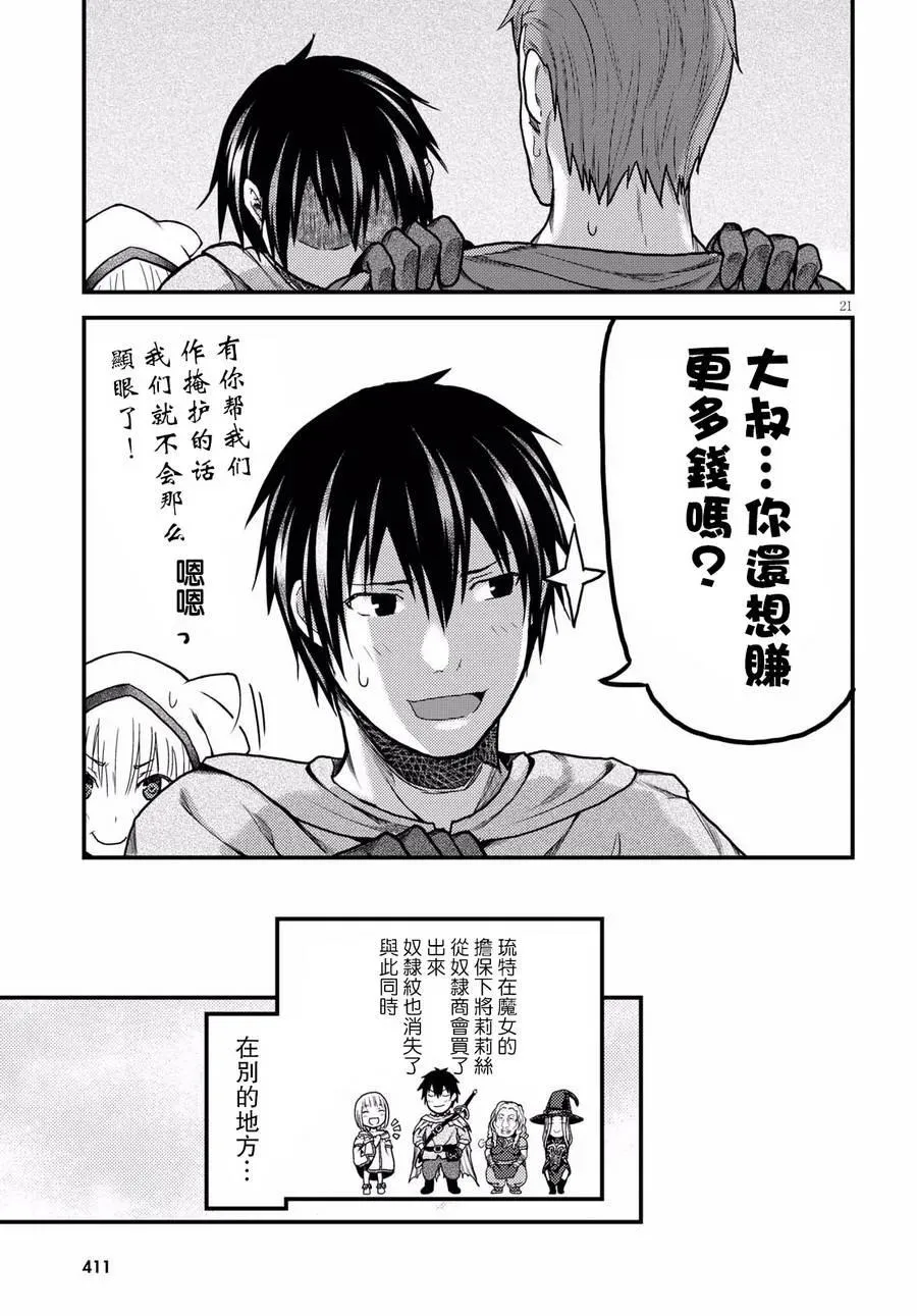 15 「巴吉里斯克」 第21页