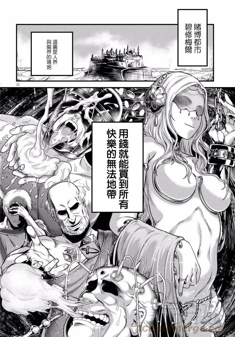 15 「巴吉里斯克」 第22页