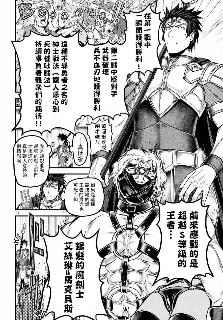 15 「巴吉里斯克」 第24页