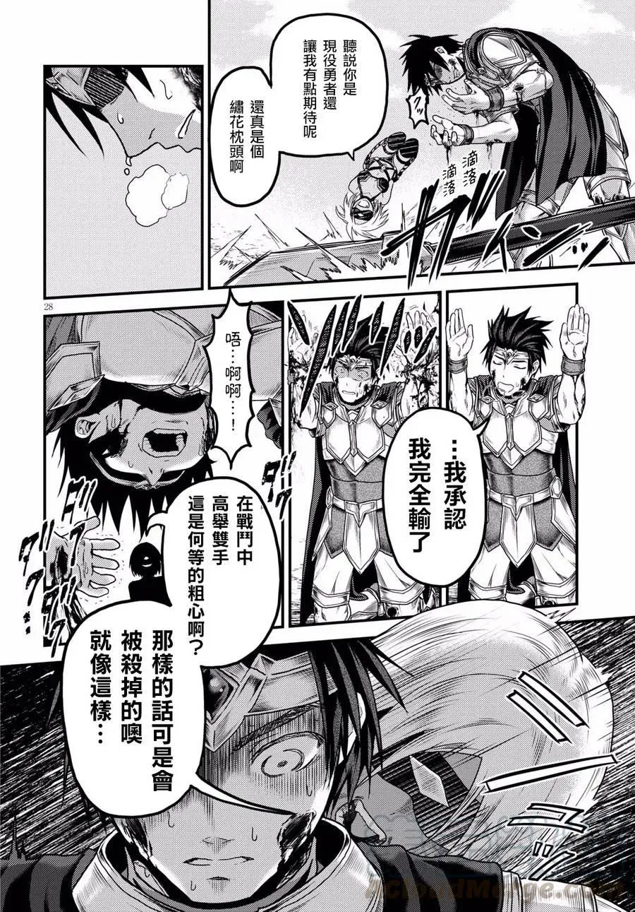 15 「巴吉里斯克」 第28页