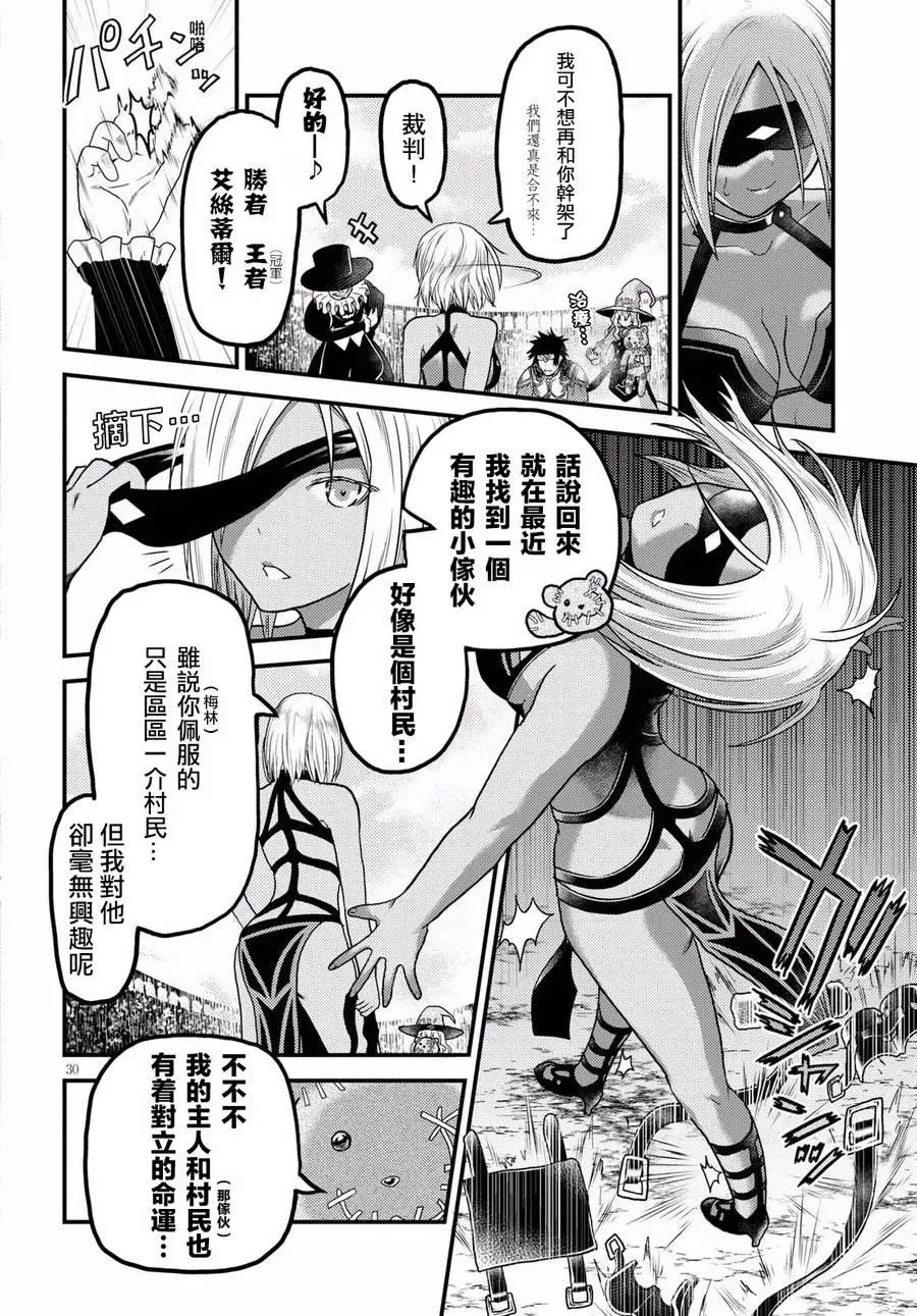 15 「巴吉里斯克」 第30页