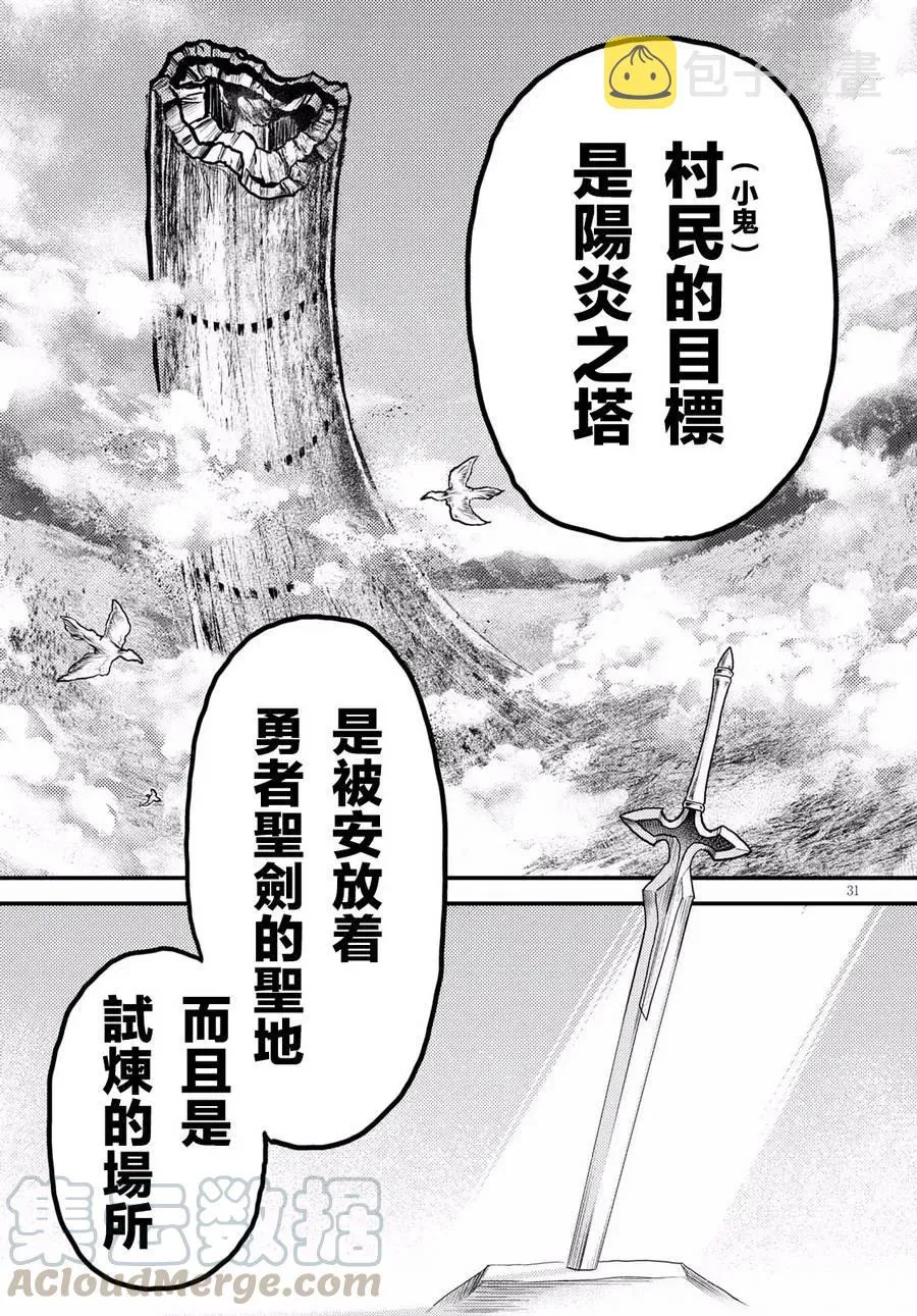 15 「巴吉里斯克」 第31页