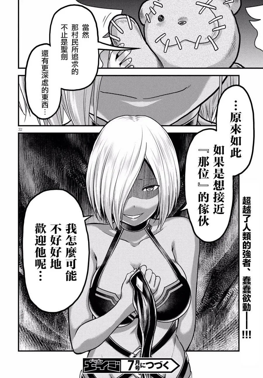 15 「巴吉里斯克」 第32页