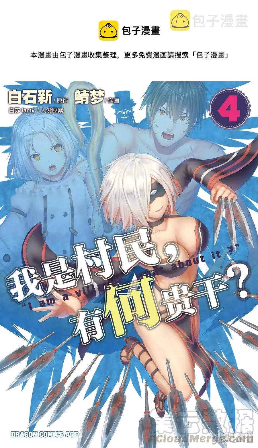 16 「鬼子折伏和小偷集市」 第1页