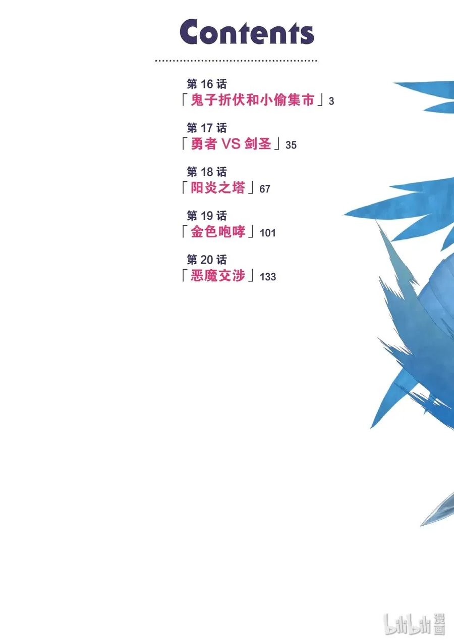 16 「鬼子折伏和小偷集市」 第2页