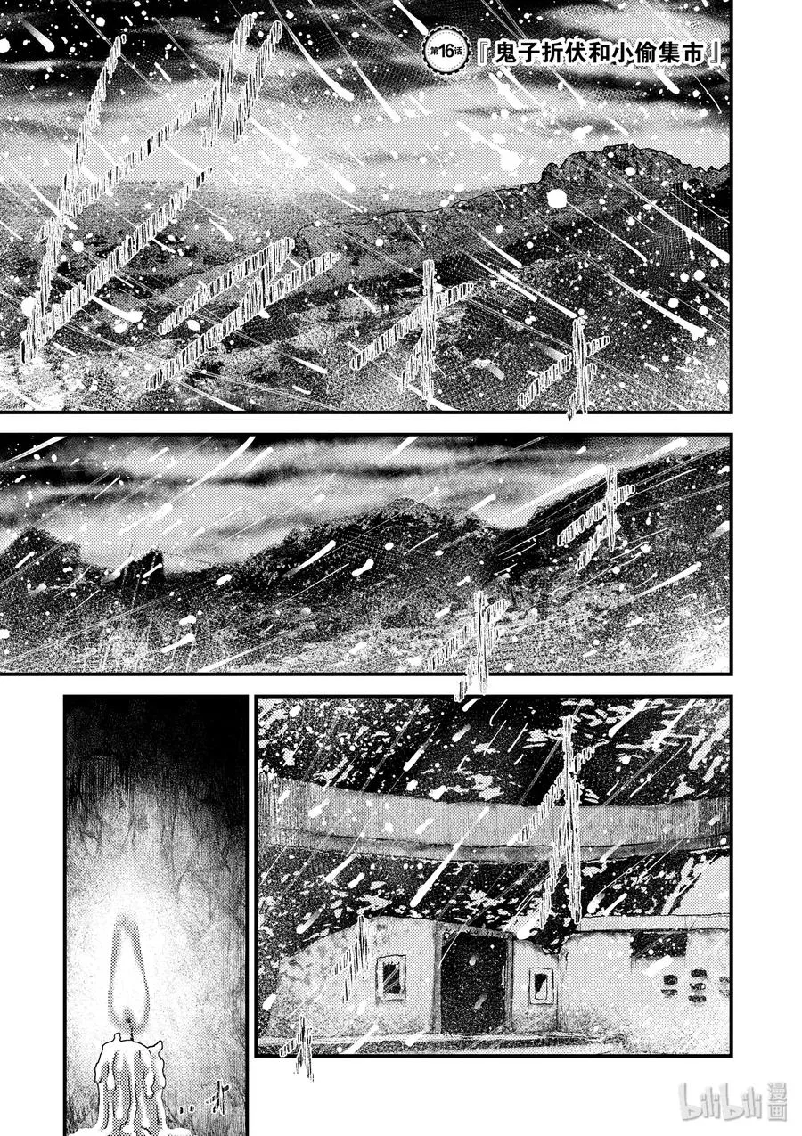 16 「鬼子折伏和小偷集市」 第5页
