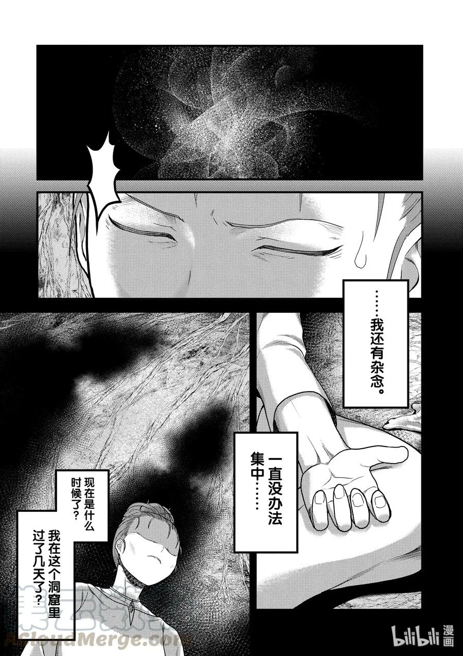 16 「鬼子折伏和小偷集市」 第7页