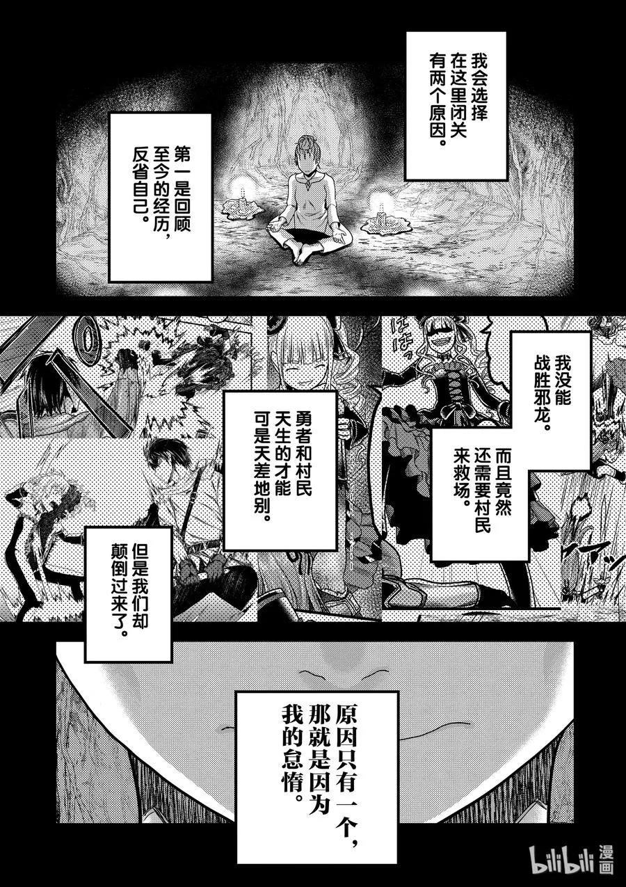 16 「鬼子折伏和小偷集市」 第8页