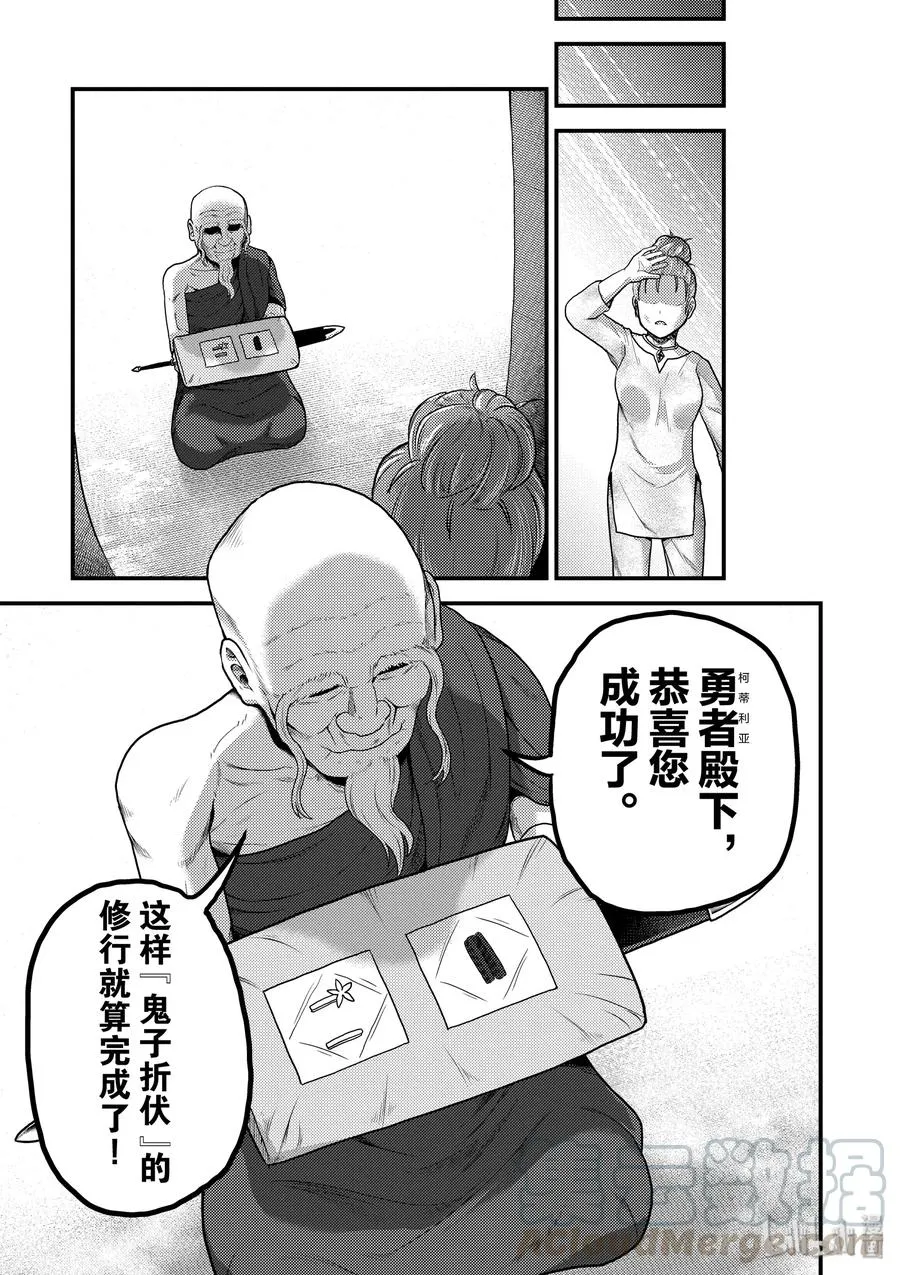 16 「鬼子折伏和小偷集市」 第19页