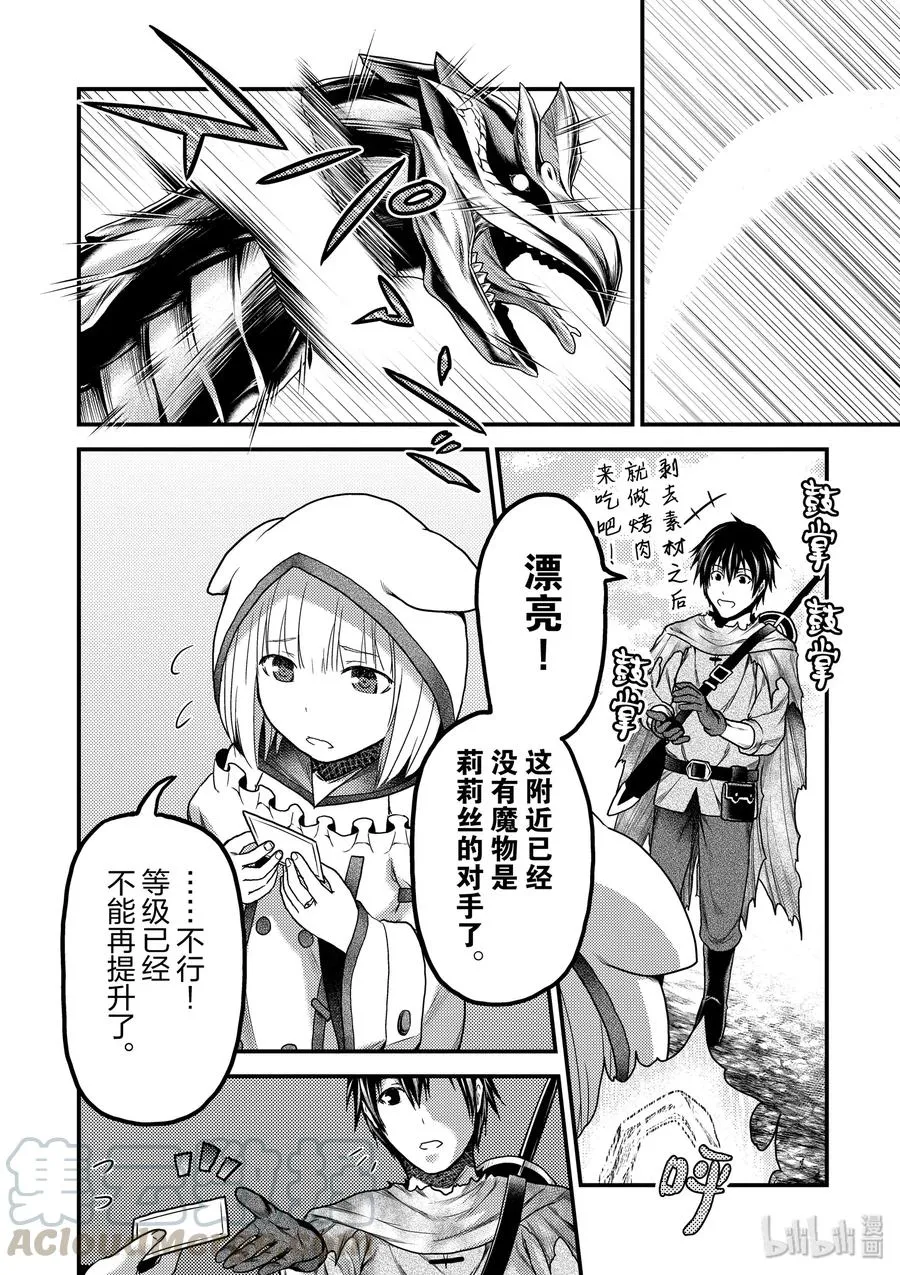 16 「鬼子折伏和小偷集市」 第22页