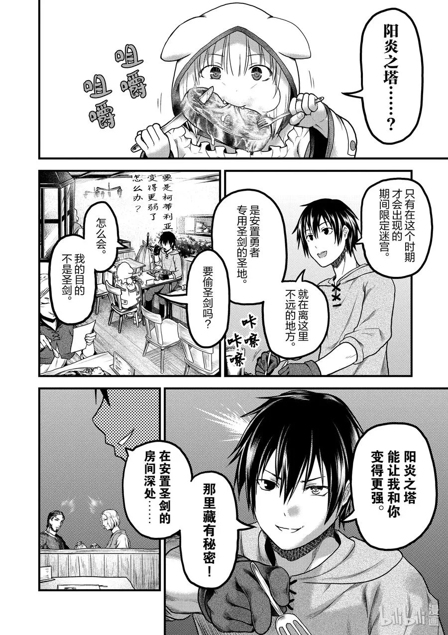 16 「鬼子折伏和小偷集市」 第24页