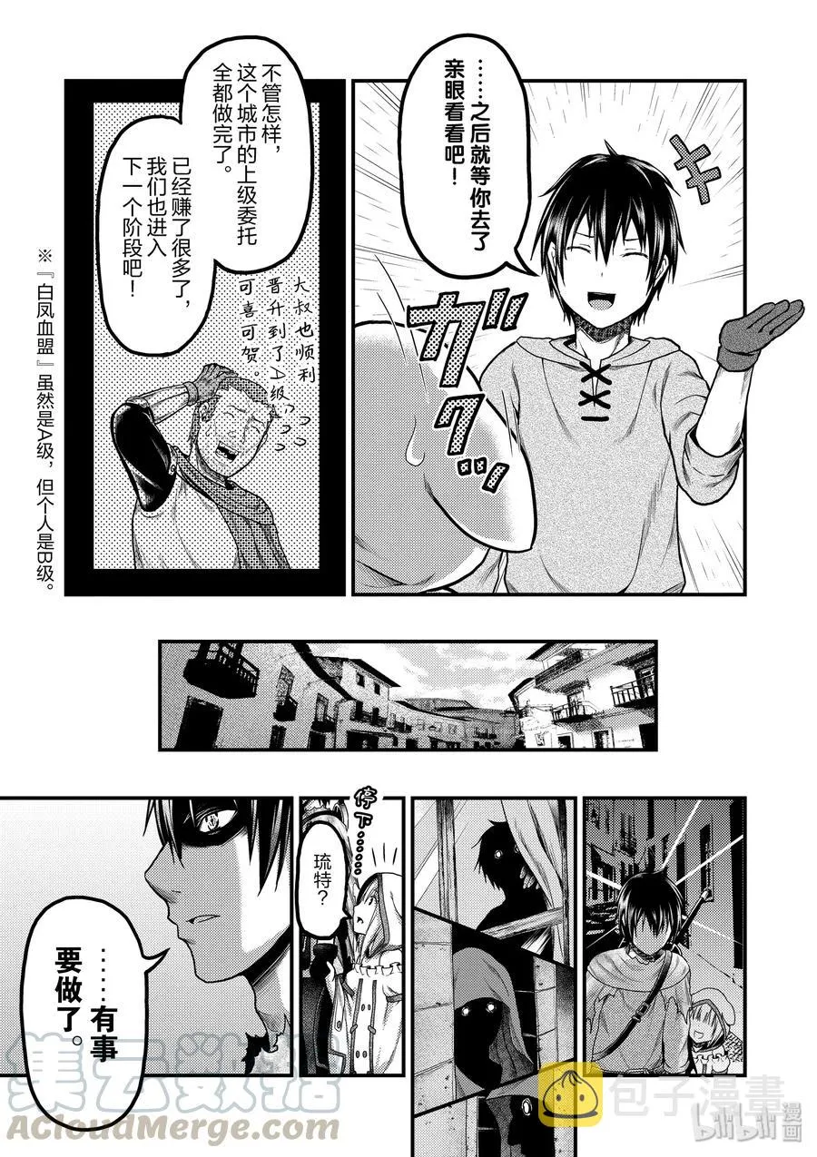 16 「鬼子折伏和小偷集市」 第25页
