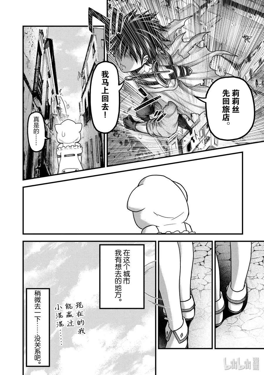 16 「鬼子折伏和小偷集市」 第26页
