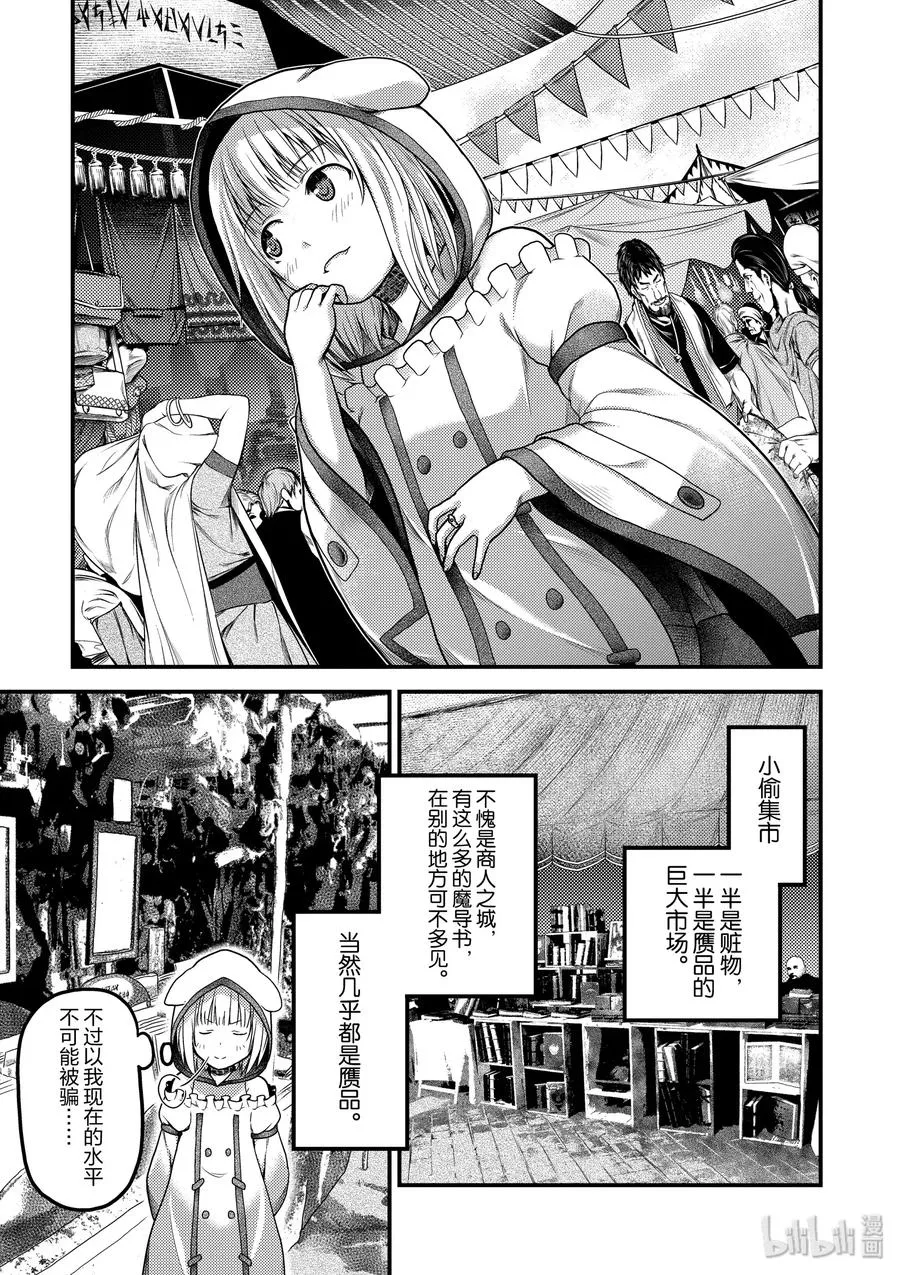 16 「鬼子折伏和小偷集市」 第27页