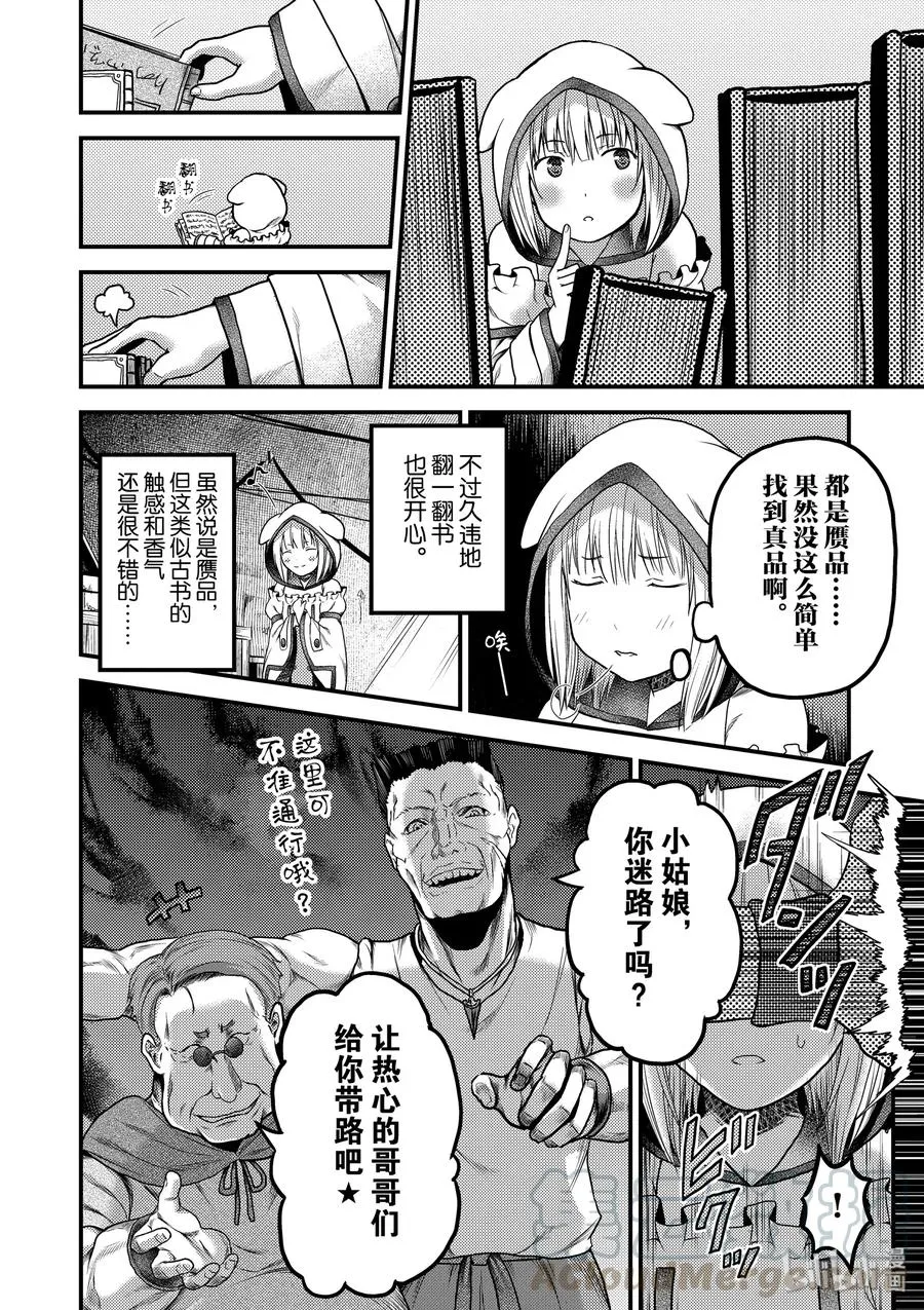 16 「鬼子折伏和小偷集市」 第28页