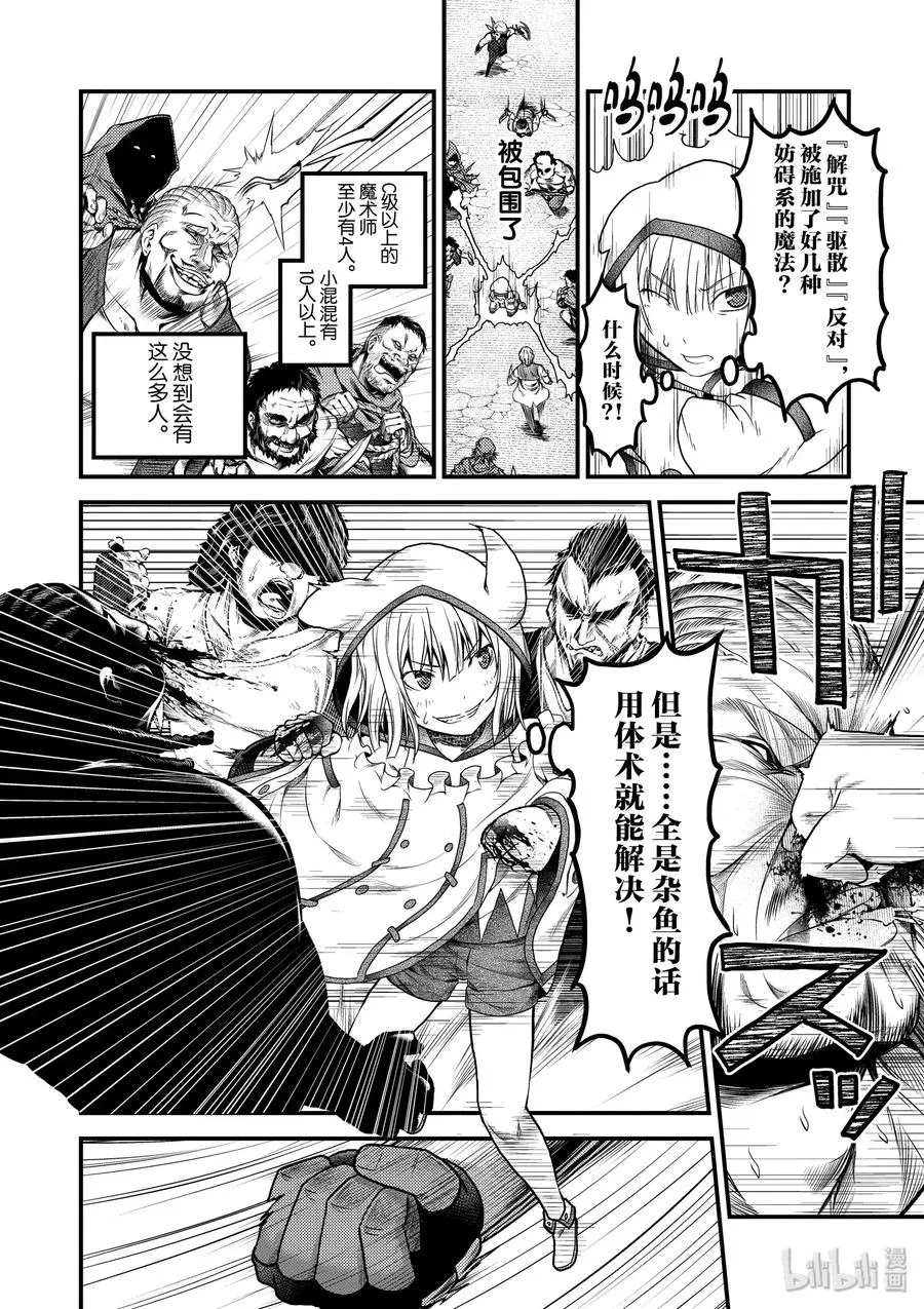 16 「鬼子折伏和小偷集市」 第30页