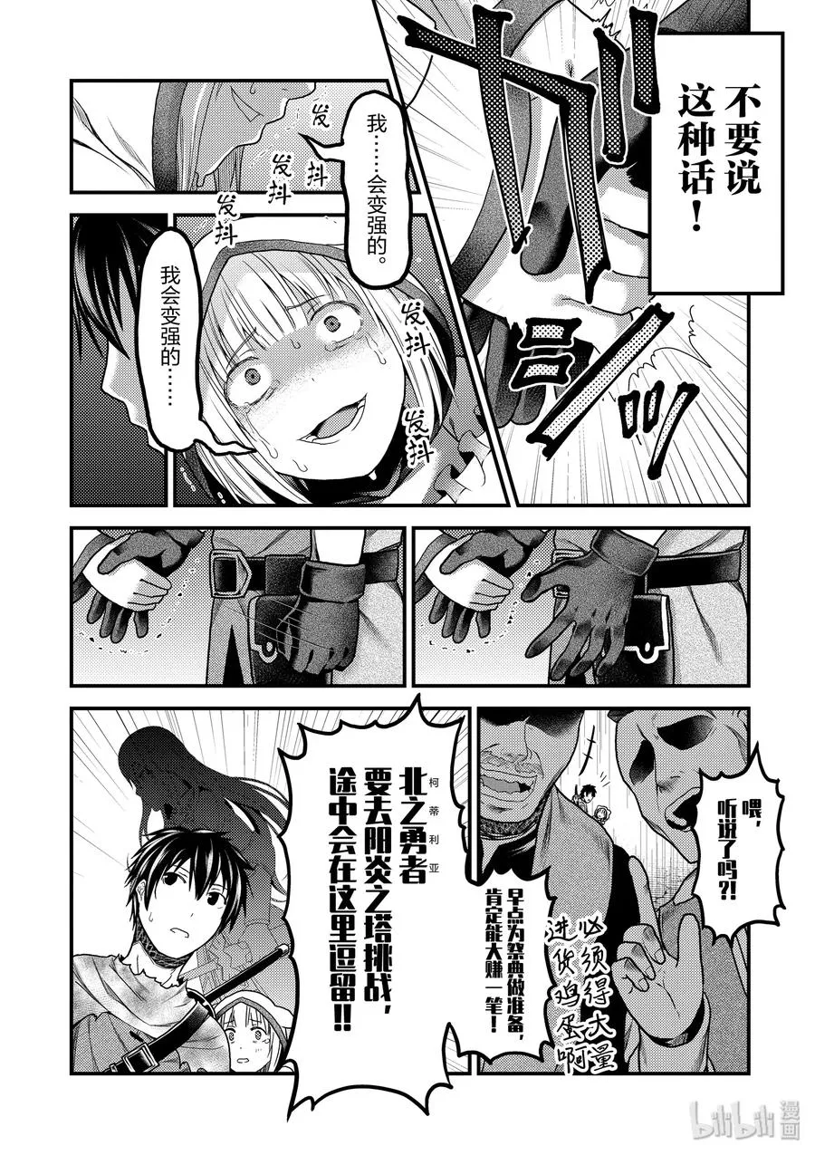 16 「鬼子折伏和小偷集市」 第36页