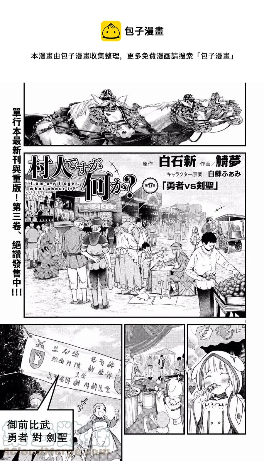 17 「勇者VS剑圣」 第1页