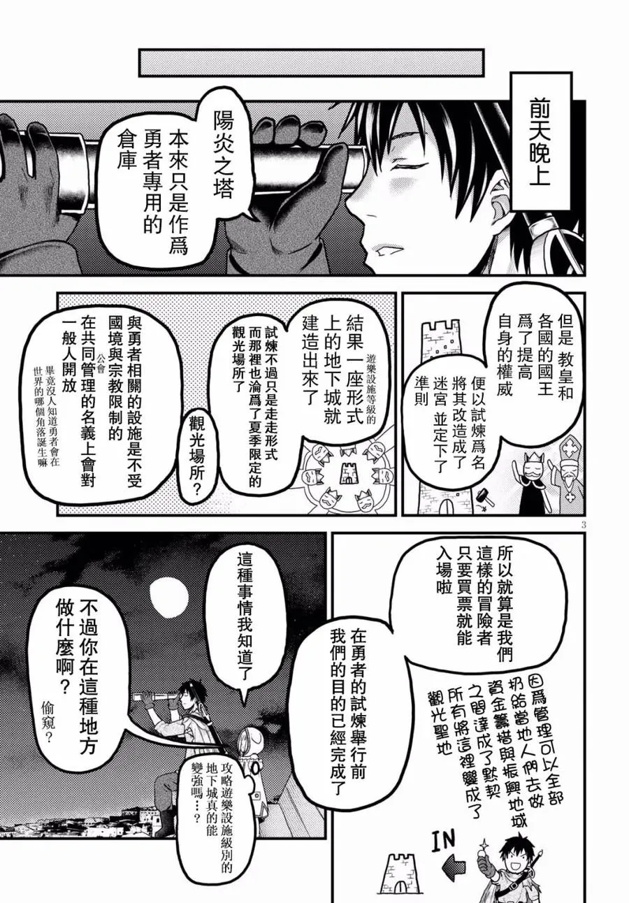 17 「勇者VS剑圣」 第3页