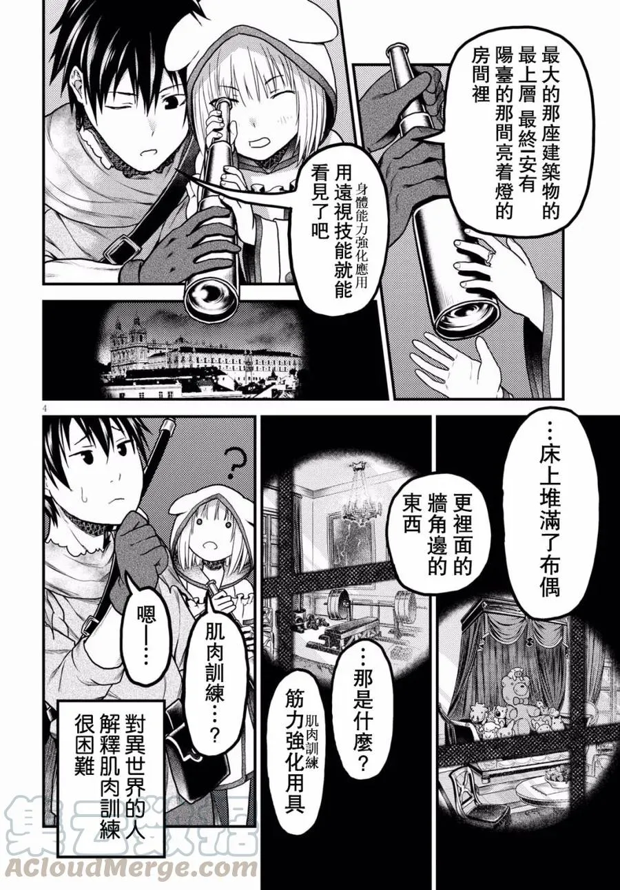 17 「勇者VS剑圣」 第4页
