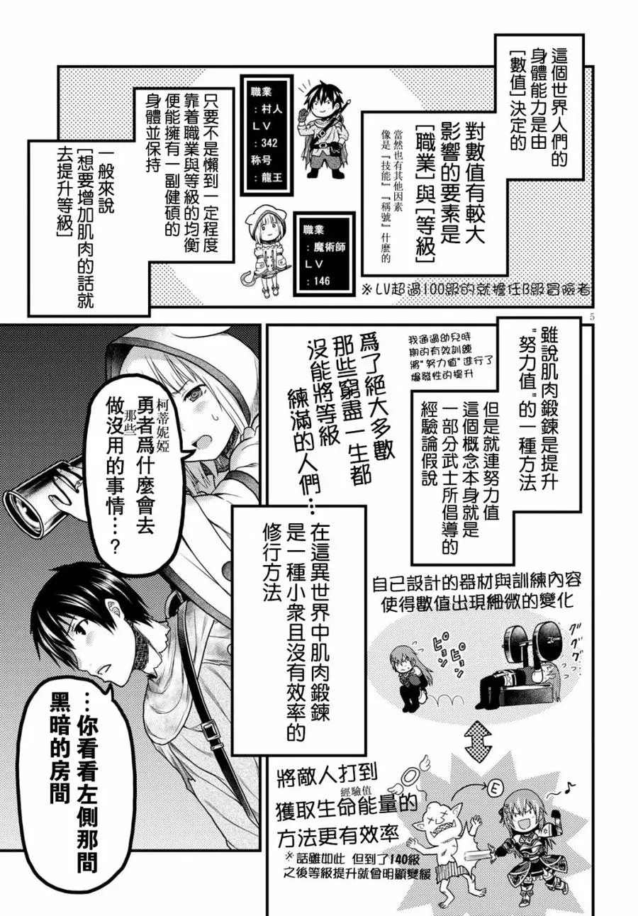 17 「勇者VS剑圣」 第5页
