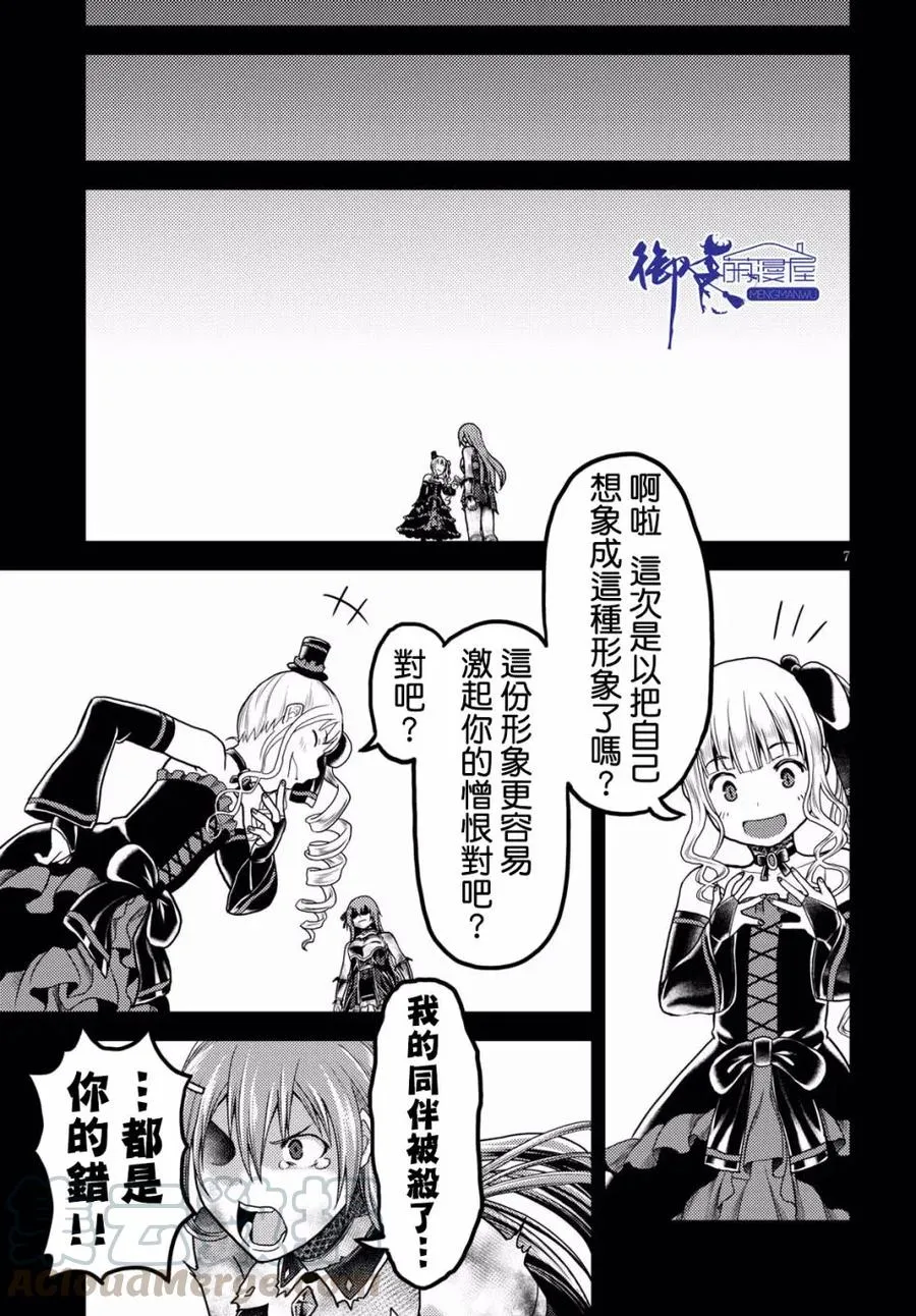 17 「勇者VS剑圣」 第7页