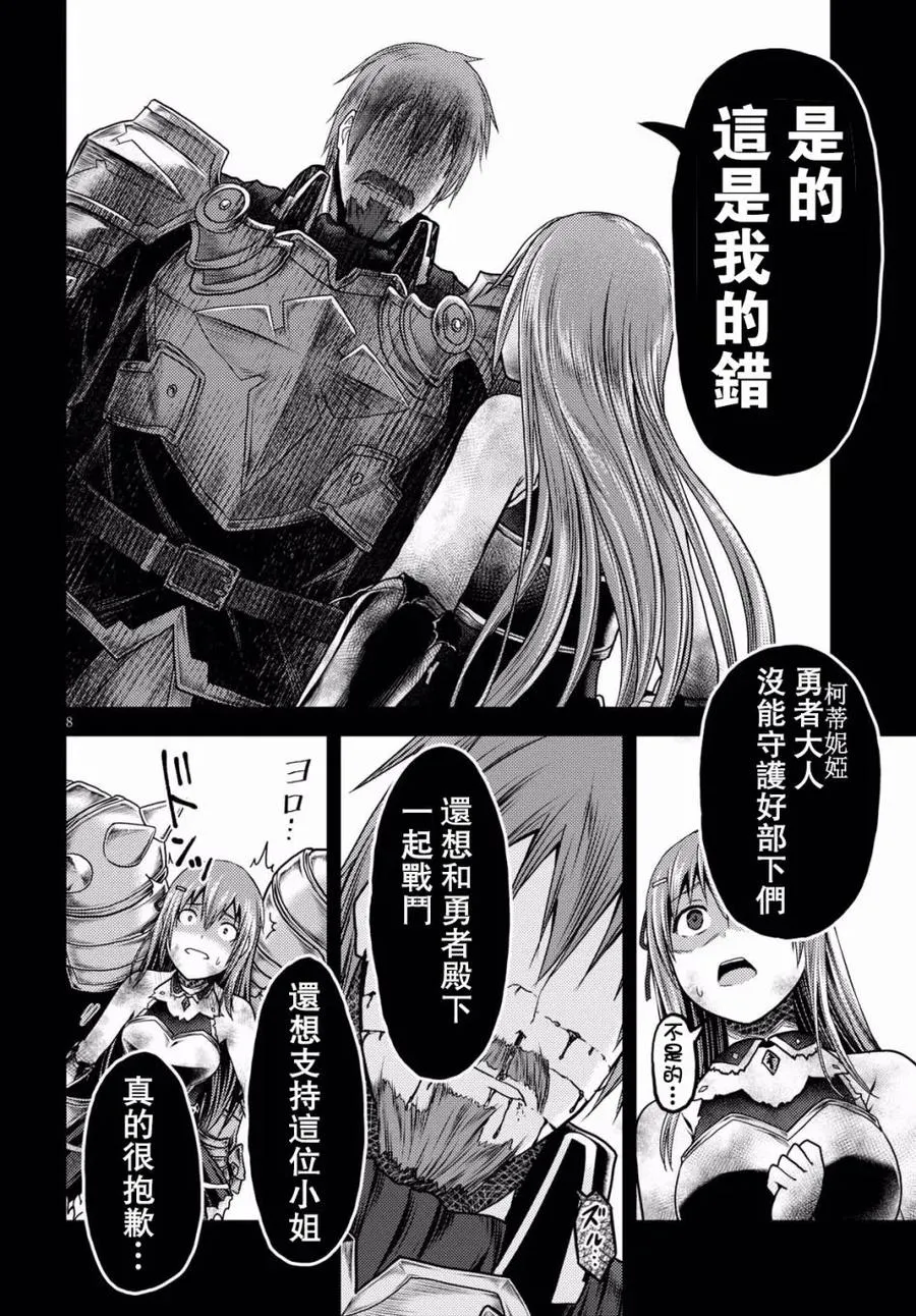 17 「勇者VS剑圣」 第8页