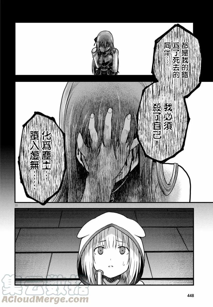 17 「勇者VS剑圣」 第10页