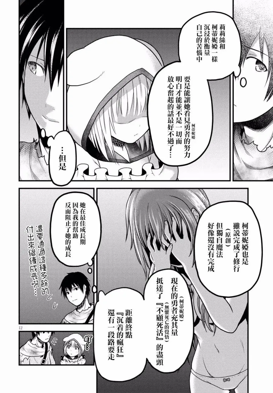17 「勇者VS剑圣」 第12页